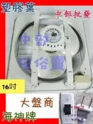 『中部批發』海神牌 16吋 吸排兩用窗型排風扇 通風扇 抽風機 吸排扇 電風扇 支架型(台灣製造)