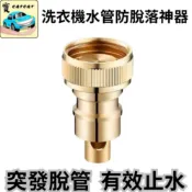🔥防淹水神器🔥 洗衣機自動止水閥 水龍頭轉接頭 4分通用 防脫管秒斷水 全銅芯 防漏 防爆 奶嘴接頭 洗衣機水龍頭轉接頭