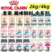 ✨貓日常✨✨Royal Canin 法國皇家 貓主食飼料 全系列 貓飼料 皇家飼料 貓主食 貓乾糧