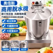 【商用高效脫水】不鏽鋼脫水機 椰汁甩菜機 肉類甩乾機 菜餡脫水脫油機 蔬菜脫水機 小型脫水機