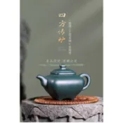朱倩冰小容量純手工宜興紫砂壺茶具民國綠泥四方傳爐全手工紫砂茶壺單壺 CH