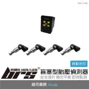 【brs光研社】W417-HA 盲塞型 胎壓 偵測器 ORO 胎內式 胎溫 盲塞型 自動定位 鋁製金屬 氣嘴 本田