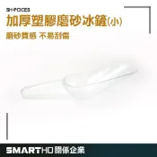 爆米花 糧食鏟 瓜子鏟子 乾果鏟 米 勺子 鏟冰勺 塑膠冰鏟 小鏟子 小冰鏟 舀米勺 冰鏟PCICES GUYSTOOL