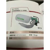 力山DC50L 迷你集塵器