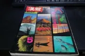 【博多二手書】《 漢聲國民旅遊專集 （一） 》.漢聲雜誌出版社