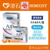 現貨 Durex 杜蕾斯 AIR 輕薄幻隱 潤滑裝 保險套 衛生套 3入 8入裝 ｜隱密包裝出貨｜ (情趣 避孕)
