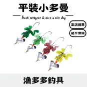 【漁多多釣具】 平裝小多曼 (7cm / 6g) 旋轉亮片 小多曼 雷強多曼 打呆 路亞 假餌 水表餌 路亞餌 假餌