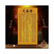 (店+)推薦 心經大悲咒吉祥經楞嚴咒 金剛經念佛佛堂供奉裝飾 掛墻絲綢卷軸掛畫 心經掛畫 心經壁畫 楞嚴咒掛畫