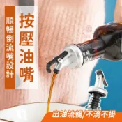 方便控量🍽按壓油嘴🍽廚房用品 醬料 油嘴 擠壓器 按壓 按壓頭 壓嘴 瓶嘴 按壓嘴 萬用按壓頭 給料器 醬料瓶頭