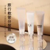 【隔日達】軟管分裝瓶 化妝品分裝瓶 洗面乳分裝瓶 塑膠分裝瓶 乳液化妝品 擠壓瓶 掀蓋 旋轉 蓋翻蓋 補充包