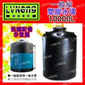 【綠能倉庫】【塑膠】塑膠水塔 UL10000-A 加強一般級 10000L 10噸 平底水塔 強化水塔 嚴禁裝油