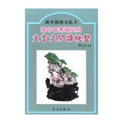 (店+)【光田出版】光田國中會考國文科文言文閱讀統整
