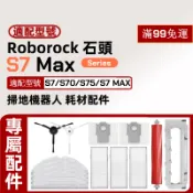 【隔日達】適配 Roborock石頭S7/S70/S75/S7 Max掃地機器人配件滾刷邊刷塵袋拖布支架濾網蓋板