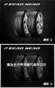 【優質輪胎】倍耐力PZERO NERO全新胎_195/45/16_歐洲製(NS20 CSC3 PS3 DRB)三重區