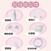 森活中西藥局 藥局現貨_知母時吸鼻器 替換配件 知母時耗材配件 新生兒輔具 知母時吸鼻器配件