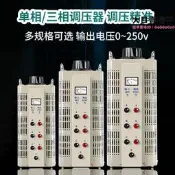 🔥櫻序Sakura🔥實驗TDGC2接觸式自耦調壓變壓器0-250V/300V交流可調單三相調壓器