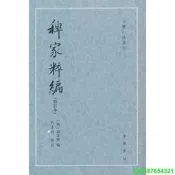 正版 稗家粹編（修訂本  古體小說叢刊）