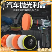 【汽車美容打蠟神器】拋光輪 海綿盤 拋光機 手電鑽 羊毛磨機 光盤 拋光工具 光碟 汽車工具 電動拋光機 打蠟