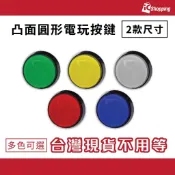 iCShop 平面圓形電玩按鍵 60mm 帶燈圓型按紐 月光寶盒大型機台按键 大型街機遊戲機按鈕 多色可選