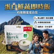 即時飯 蛋白質鮮蔬泡飯 登山食物 乾燥飯 防災乾糧 防災食品 泡飯 登山糧食 登山食物 即食粥 乾燥飯 速泡飯 沖泡