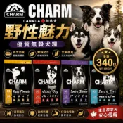 🚀熱銷🚀加拿大 CHARM 野性魅力 優質無穀犬糧 340g 羊肉鮭魚 海陸龍蝦盛宴 挑嘴犬 幼犬 成犬 狗飼料