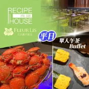 【Lion Travel 雄獅旅遊】台灣-新竹 新竹-芙洛麗大飯店| 食譜自助百匯| 平日午茶Buffet(享樂券)