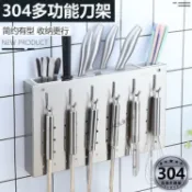 ⚡購滿99出貨⚡可開收據 304廚房收納置物架 掛架 壁掛刀架 用品家用大全 免打孔不鏽鋼件調料