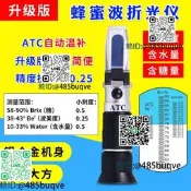 蜂蜜波美度計含糖量檢測儀蜂蜜濃度計含水量測量糖度計蜂蜜折光儀