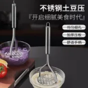  🐳低價好物✨馬鈴薯壓泥器  搗泥器  壓泥器 擠泥器 不鏽鋼壓泥器土豆泥兒廚房壓薯泥器紫薯馬鈴薯搗碎碾壓神器