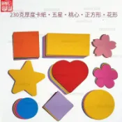 💥限時下殺💥 愛心形 燈籠紙 圓繪畵紙 圓形 色紙 彩色紙 兒童摺紙 教學用色紙 剪紙 紙鶴摺紙 勞作色紙 美勞用品