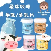 (店+)【飛牛牧場】牛乳片・羊乳片｜休閒零食｜草莓牛乳片｜可可牛乳片｜牛奶片｜羊奶片