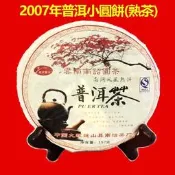 雲南南詔圓茶,熟茶96年,重157公克,碗內沖泡茶葉,茶湯呈現,無法作假,好入喉.特價599,買到賺到,錯過可惜.