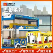 全球選品1館 生活百貨 萬格兒童拼裝玩具小顆粒動力機械6-12歲交通認知積木城市巴士動手