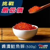 【九江食品】醬漬鱒鮭魚卵／250g／500g／799免運／鮭魚卵／魚卵／鱒魚卵／日式／丼飯／壽司／進口海鮮／冷凍食品