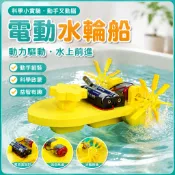 「藍象科學小實驗」電動水輪船科技小製作兒童中國小生實驗小發明教具材料包益智