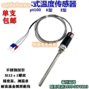 免運熱賣🔥WZP-187不鏽鋼防水溫度傳感器探頭Pt100鉑熱電阻KE型熱電偶感溫棒