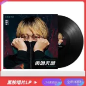「未來優選」全新 張雨生 雨過天晴LP 大海 最愛的人傷我最深 LP黑膠唱片大碟