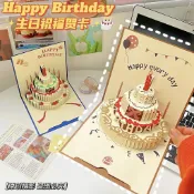 🔥臺灣24H🔥ins生日賀卡3D立體蛋糕卡片燙金摺疊可愛生日禮物教師節祝福創意