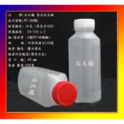 [好事道]特價中可開票PP角瓶350cC 方瓶寬口瓶 四方瓶 飲料瓶500ｍl塑膠瓶350cc果汁瓶冷泡茶瓶保特瓶豆漿