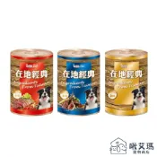 【狗罐頭現貨】在地經典 Be With You 犬罐 400g 狗罐頭 餐包 餐盒 牛肉/雞肉/羊肉 狗零食