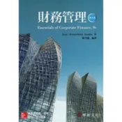 華泰-建宏 財務管理 (第9版) Ross 楊雪蘭 9789863413639〈建宏書局〉
