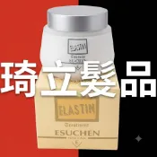 【琦立髮品】全新品公司貨藝思晨彈力蛋白護髮霜150ML ESU-CHEN彈力蛋白第二代