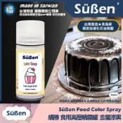 發票★台灣製造【續勝】食用色素噴霧罐【珠光漆 金屬黑】食品級高壓金粉噴霧 食用金漆 造型蛋糕 翻糖 馬卡龍 糖霜 巧克力