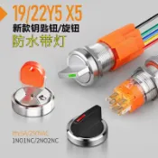 阿嫲的百寶屋 藍波19/22mm金屬旋鈕開關保持式紅綠色帶燈二檔三檔鑰匙鈕2檔3檔，{鑫弘-工葉電器}可開發票