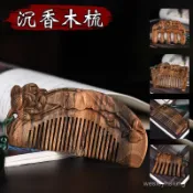 【開光🙏🏼】沉香鵰刻木梳原木沉貴寶梳子閤集雙麵鵰送禮佳品木鵰工藝小件禮品