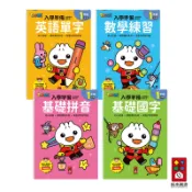 【風車圖書】FOOD超人銜接國小新生活 入學準備-基礎拼音/基礎國字/數學練習/英語單字