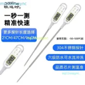 歐達時超長50cm探針食品溫度計 高精度數位瞬讀 熬糖油溫液體測量 烤肉用溫度計 商用廚房甜點烘焙適用