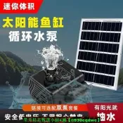 【發票】魚缸循環水泵太陽能增氧機抽水過濾器魚池大功率氧氣泵水循環系統