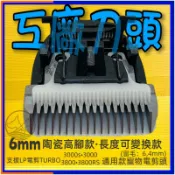 ✪四寶的店✪工廠 高腳變刀頭 6mm 寵物 電剪頭 犬 狗 貓 剃毛 可調 電剪頭長度 樂寶 PL 御風 通用刀頭