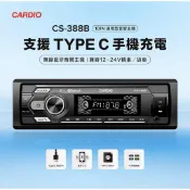 一品 CARDIO 大貨車用 無碟主機 藍芽/USB/AM/FM/AUX 12V 24V通用 全新公司貨